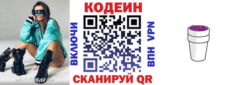 Кодеиновый сироп Lean Purple Drank Покров
